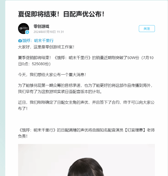 《饿殍:明末千里行》销量突破50万!钉宫理惠将担任女主的日配CV 《饿殍:明末千里行》销量突破50万!钉宫理惠将担任女主的日配CV