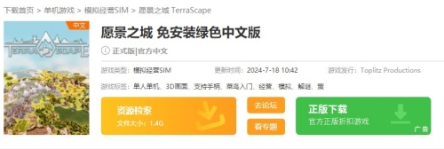 《愿景之城》下载教程 《愿景之城》下载教程