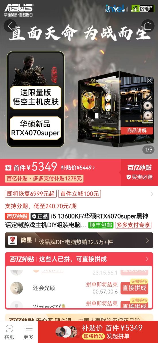 《黑神话》定制主机迎百亿补贴:RTX4070super