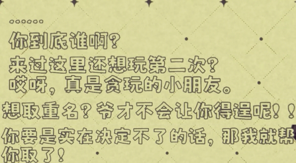 《幻象游园剧》名字小偷成就攻略