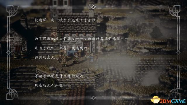 《歧路旅人/八方旅人》全人物剧情流程图文攻略 全支线任务全收集地图指引