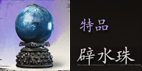 《黑神话:悟空》辟水珠获得方法分享