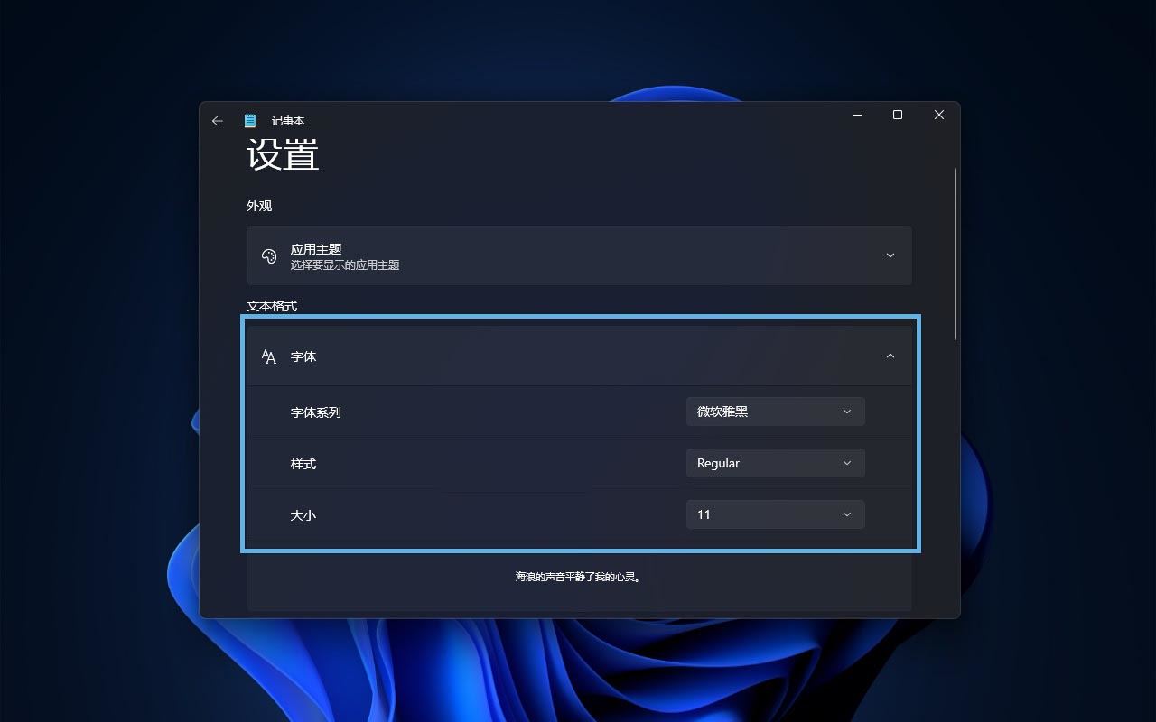 如何轻松活用 Win11记事本? win11记事本的10个小技巧 如何轻松活用 Win11记事本? win11记事本的10个小技巧