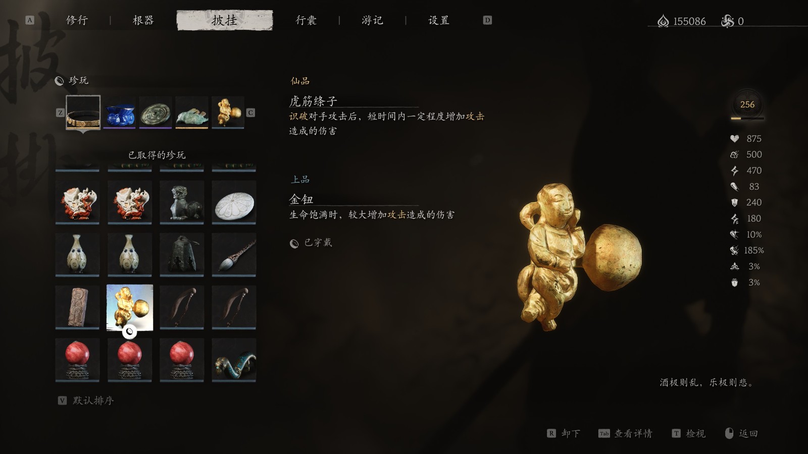 《黑神话:悟空》珍玩第五章获得方法