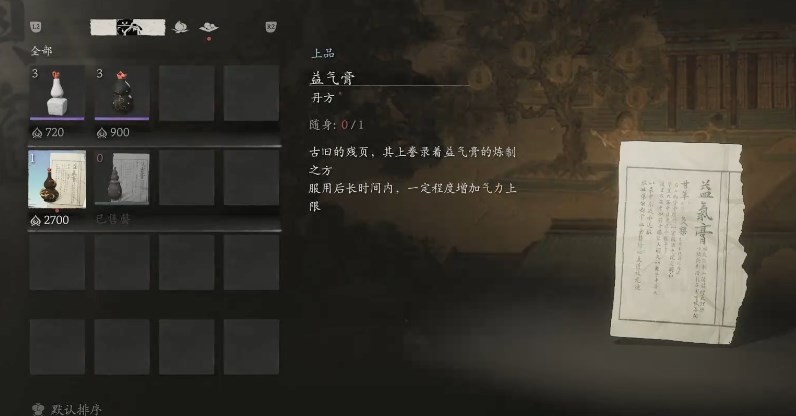 《黑神话:悟空》丹方第三章获得方法