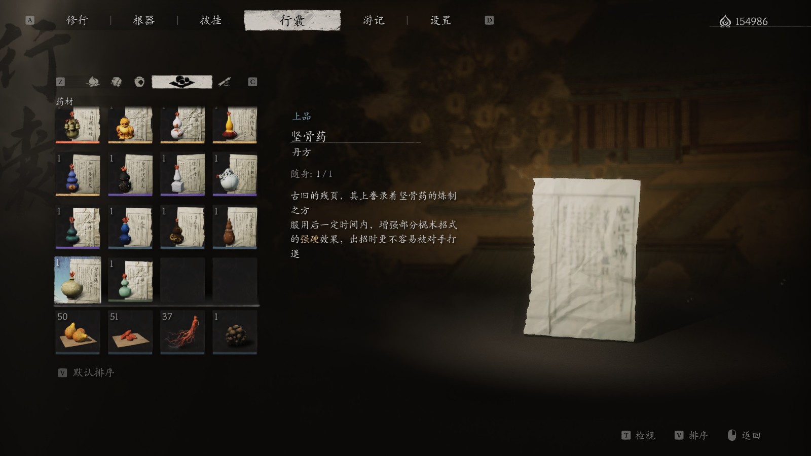 《黑神话:悟空》丹方第三章获得方法