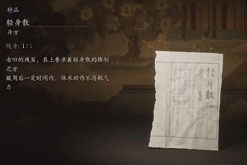 《黑神话:悟空》丹方第三章获得方法