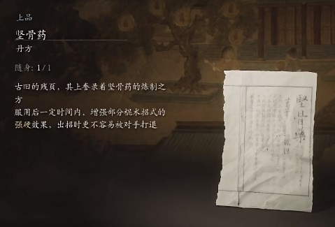 《黑神话:悟空》丹方第三章获得方法