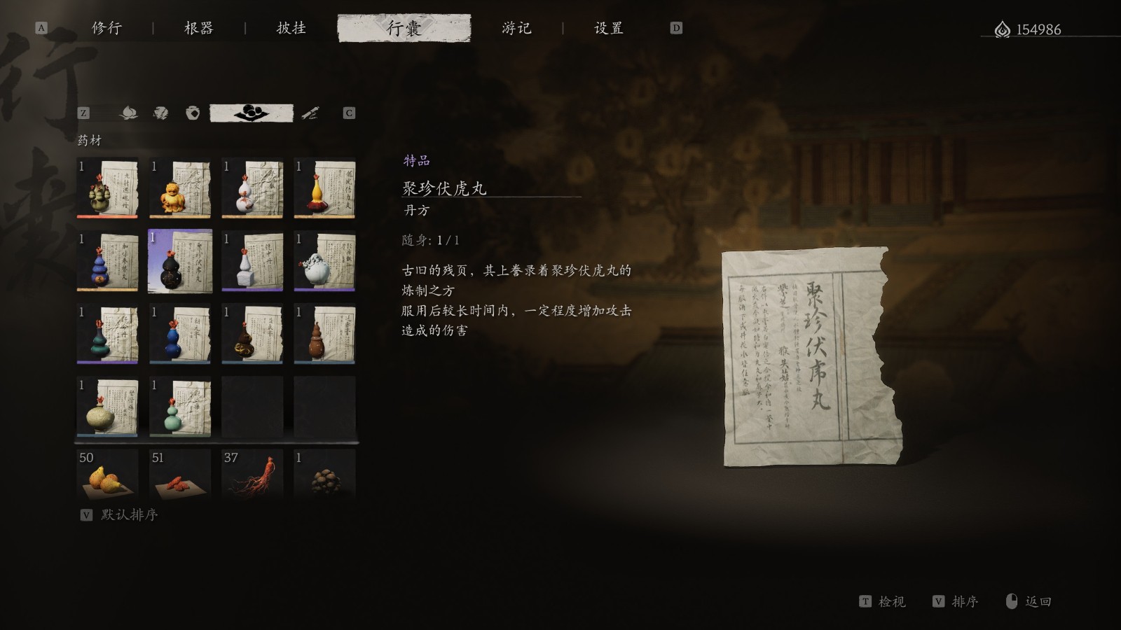 《黑神话:悟空》丹方第三章获得方法