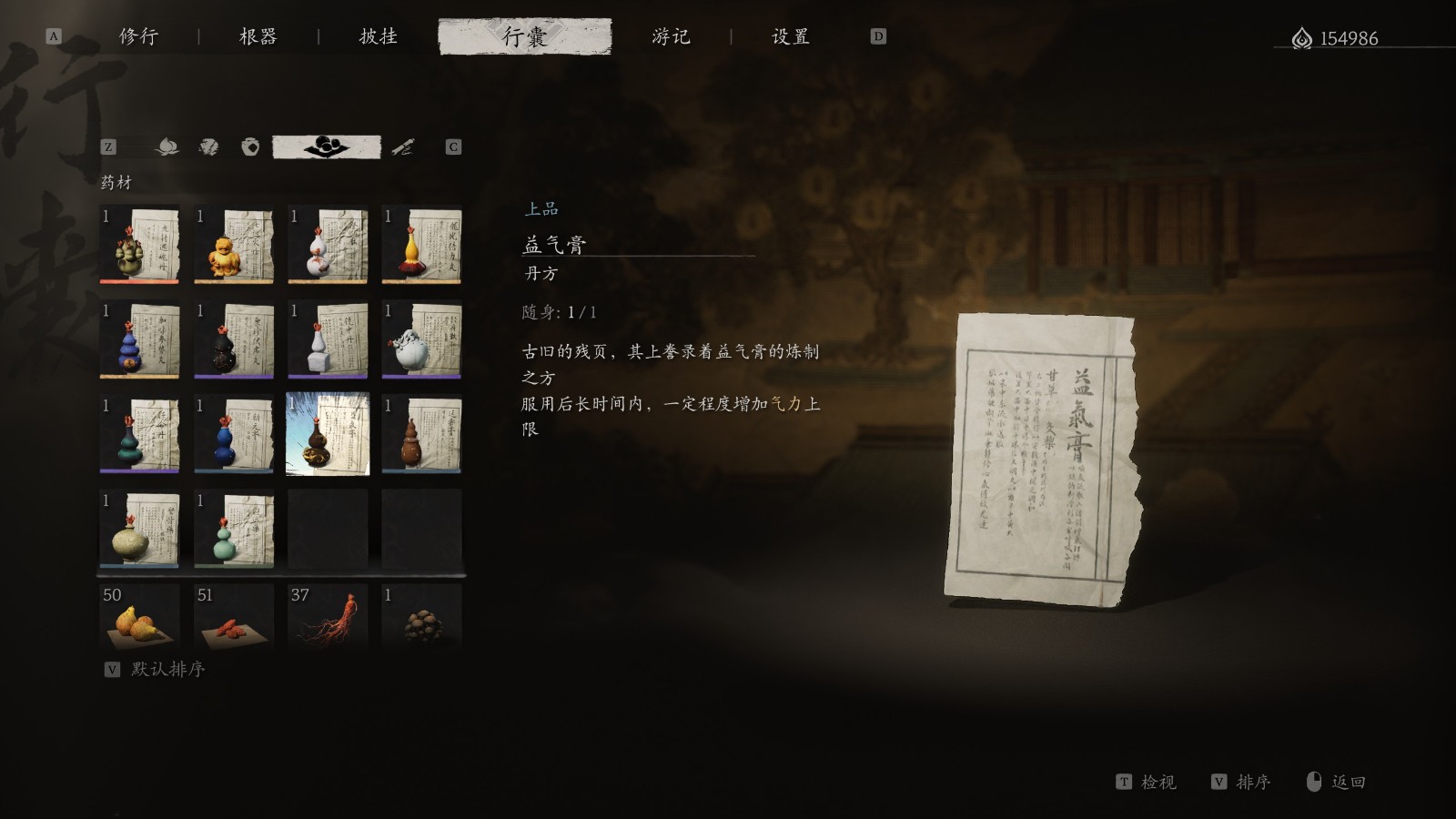 《黑神话:悟空》丹方第三章获得方法