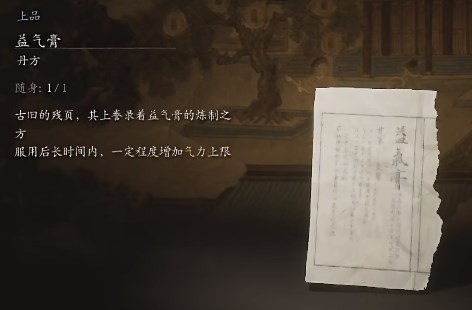 《黑神话:悟空》丹方第三章获得方法