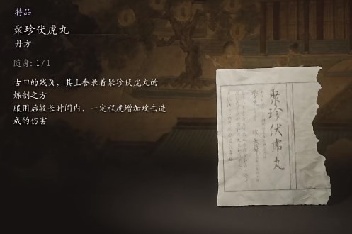 《黑神话:悟空》丹方第三章获得方法