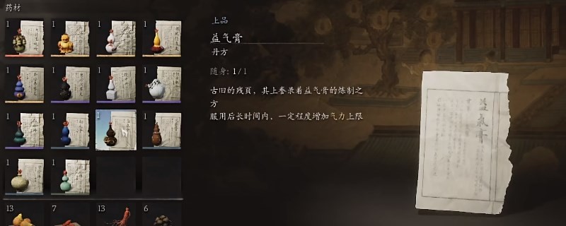 《黑神话:悟空》丹方第三章获得方法