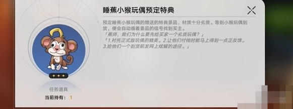 《崩坏:星穹铁道》四百蕉任务完成攻略
