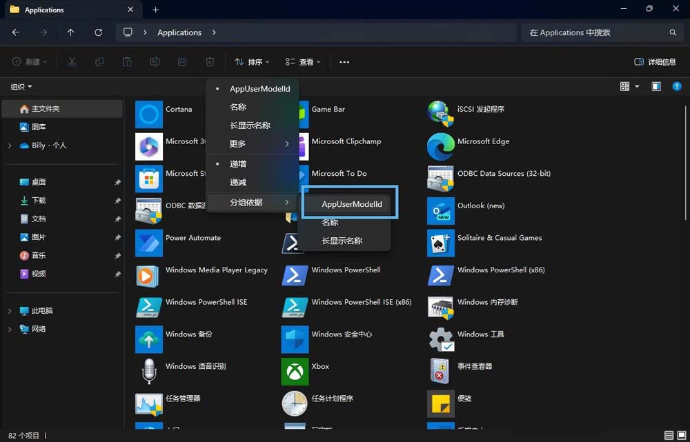 Win11ô鿴Ӧó AppID?