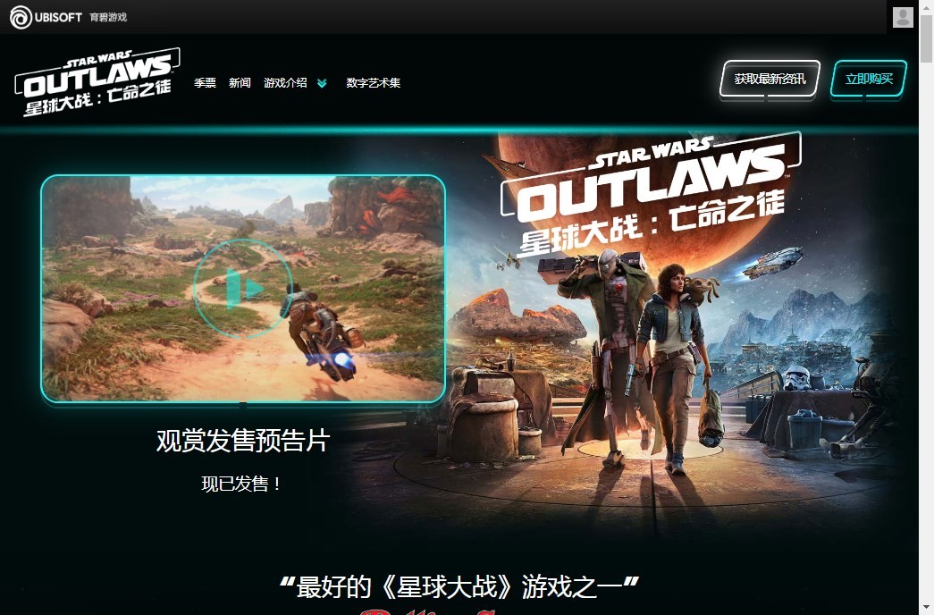 《星球大战:亡命之徒》游戏开发公司介绍