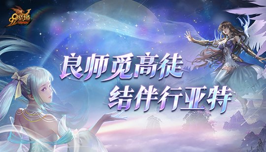 抱大腿白嫖万点魔石!《魔域》全新师徒系统抢先爆料 抱大腿白嫖万点魔石!《魔域》全新师徒系统抢先爆料
