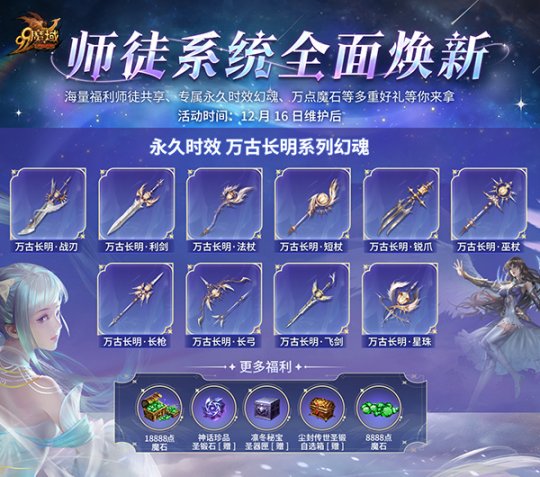 抱大腿白嫖万点魔石!《魔域》全新师徒系统抢先爆料 抱大腿白嫖万点魔石!《魔域》全新师徒系统抢先爆料