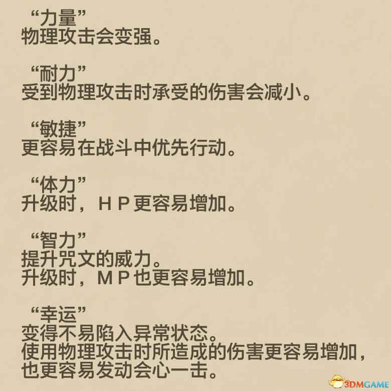 《勇者斗恶龙3:重制版》性格攻略详解 开局性格选择队友性格凹点