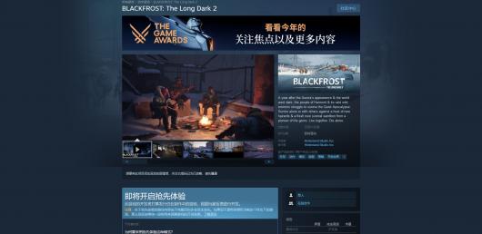 《漫漫长夜2:黑霜》游戏下载网址介绍