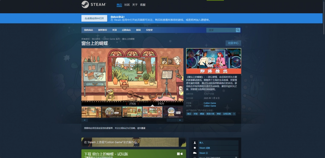 《窗台上的蝴蝶》下载安装教程介绍 《窗台上的蝴蝶》下载安装教程介绍