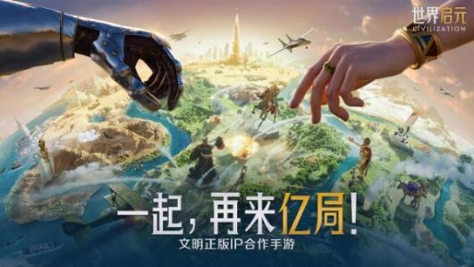 错过等半年,《世界启元》开启“半周年庆典”,今夜我们都是“启元人”