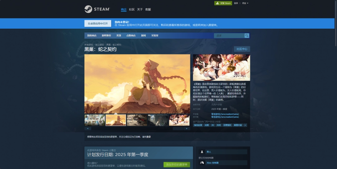 《黑巢:蛇之契约》游戏官网地址介绍