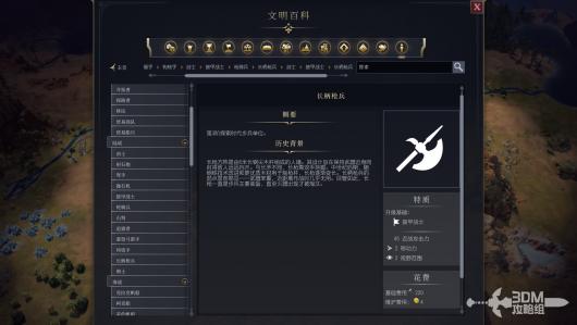 《文明7》军事长柄枪兵作用介绍
