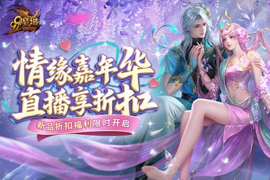 《魔域》新伙伴