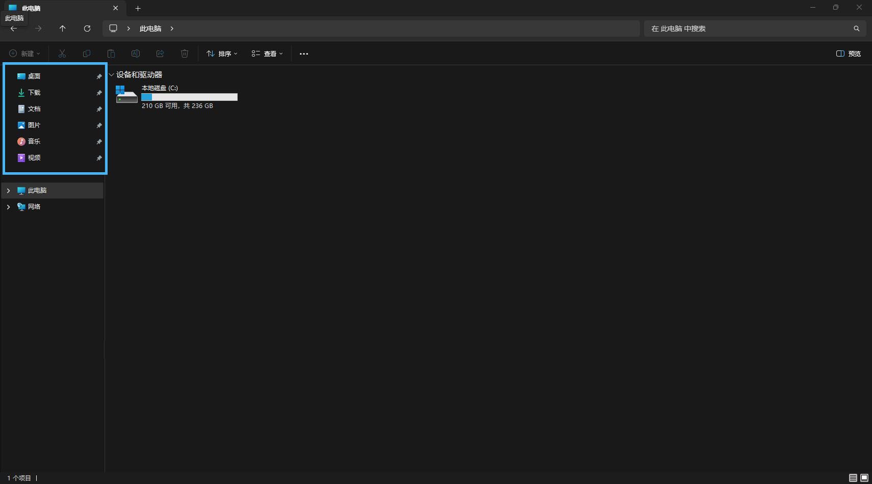 win11�ļ���Դ��������ôɾ�����ļ��С�ͼ���OneDrive?