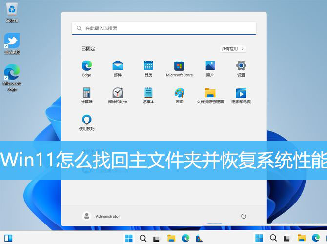 Win11怎么找回主文件夹? Win11重新显示主文件夹并恢复系统性能技巧 Win11怎么找回主文件夹? Win11重新显示主文件夹并恢复系统性能技巧