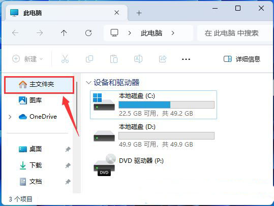 Win11怎么找回主文件夹? Win11重新显示主文件夹并恢复系统性能技巧 Win11怎么找回主文件夹? Win11重新显示主文件夹并恢复系统性能技巧