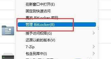 win11怎么关闭加密分区 win11加密分区取消方法 win11怎么关闭加密分区 win11加密分区取消方法