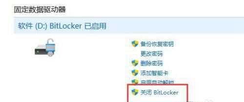 win11怎么关闭加密分区 win11加密分区取消方法 win11怎么关闭加密分区 win11加密分区取消方法