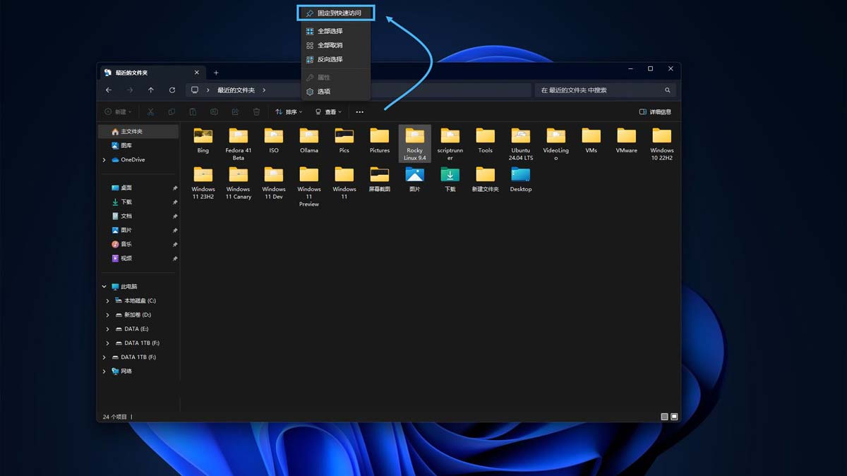 Win11��ô��������ļ��й̶������ٷ�����? �Զ�����ٷ��ʵĽ̳�