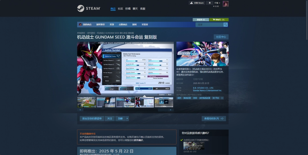 《机动战士 GUNDAM SEED 激斗命运 复刻版》下载安装教程介绍