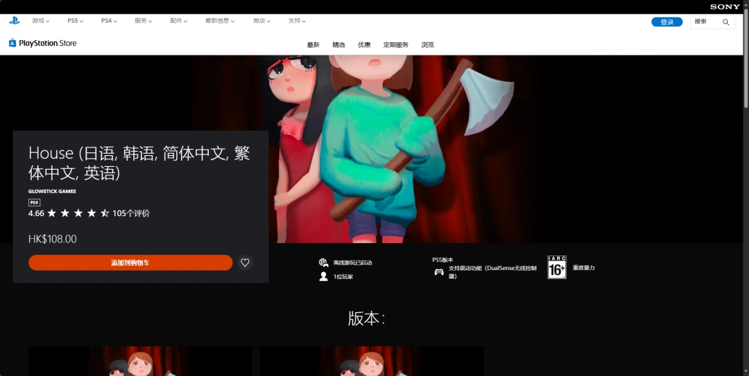 《House》游戏游玩平台介绍
