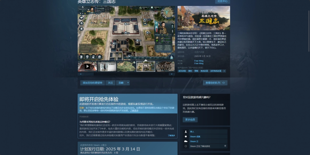 《英雄立志传:三国志》发售日介绍