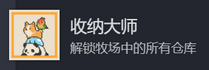 《动物栏:桌面牧场》收纳大师成就攻略分享