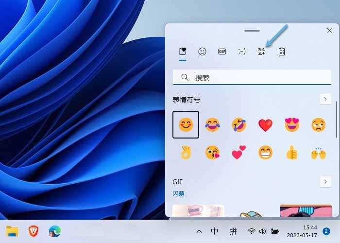 Win11怎么输入特殊字符? Win11键入特殊字符全攻略