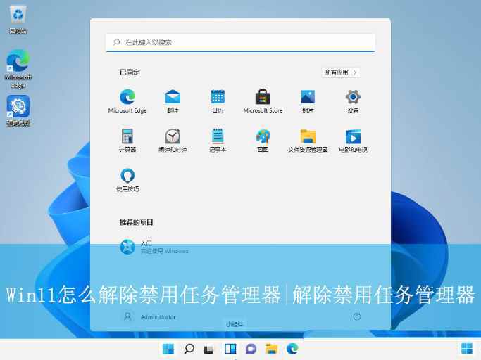 任务管理器被禁用怎么恢复? win11任务管理器被禁用的解除方法 任务管理器被禁用怎么恢复? win11任务管理器被禁用的解除方法