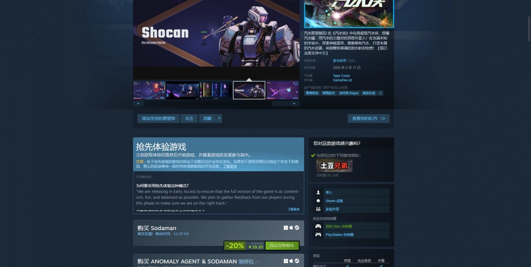《汽水侠》游戏steam价格介绍