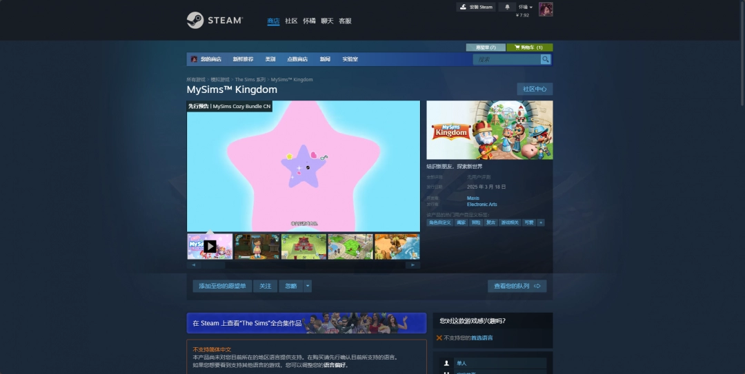 《MySims? Kingdom》下载安装教程介绍