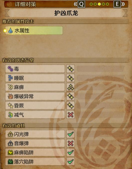 《怪物猎人:荒野》打护凶爪龙技巧分享