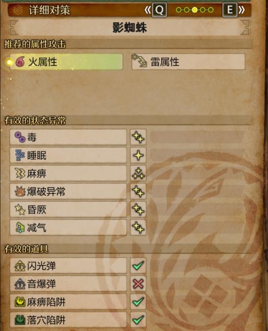 《怪物猎人:荒野》影蜘蛛打法技巧分享