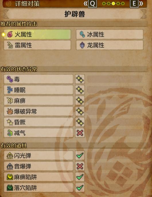 《怪物猎人:荒野》护辟兽打法技巧分享