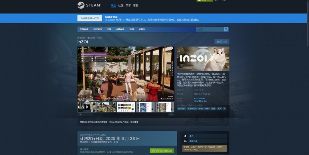 《inZOI》如何登录游戏