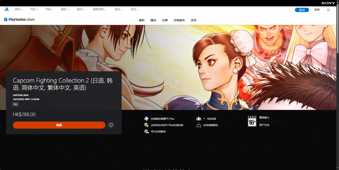 《卡普空对战格斗合集2》游戏官网地址介绍