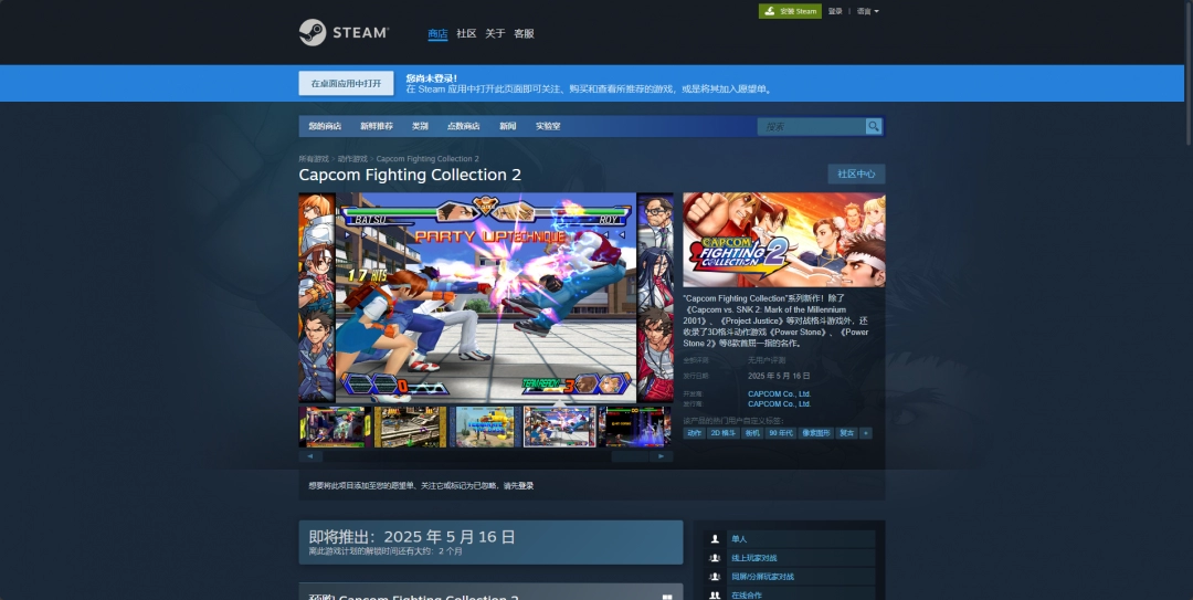 《卡普空对战格斗合集2》游戏官网地址介绍