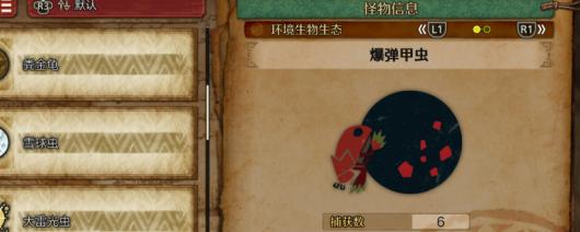 《怪物猎人:荒野》爆弹甲虫收集方法介绍